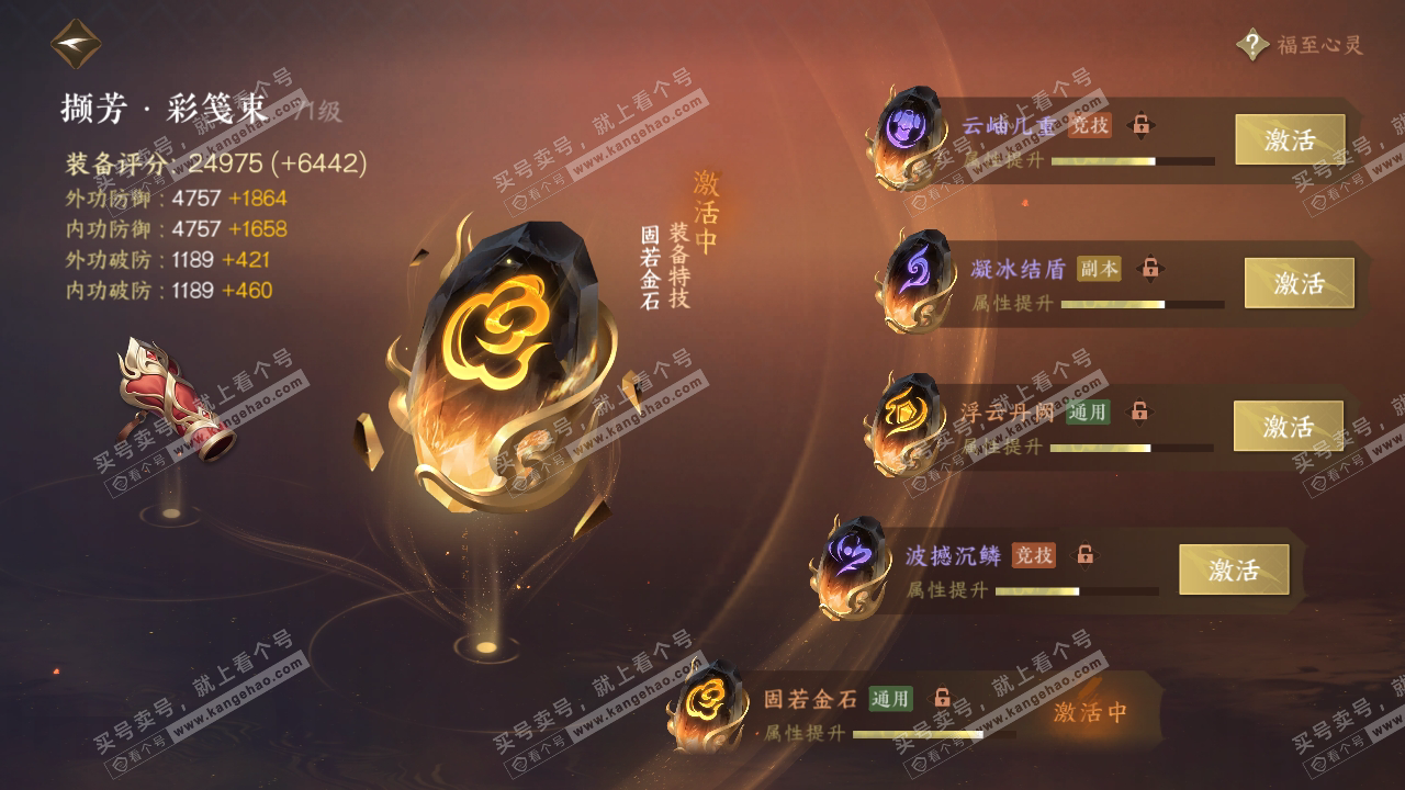 NSH322730逆水寒手游账号详情图65