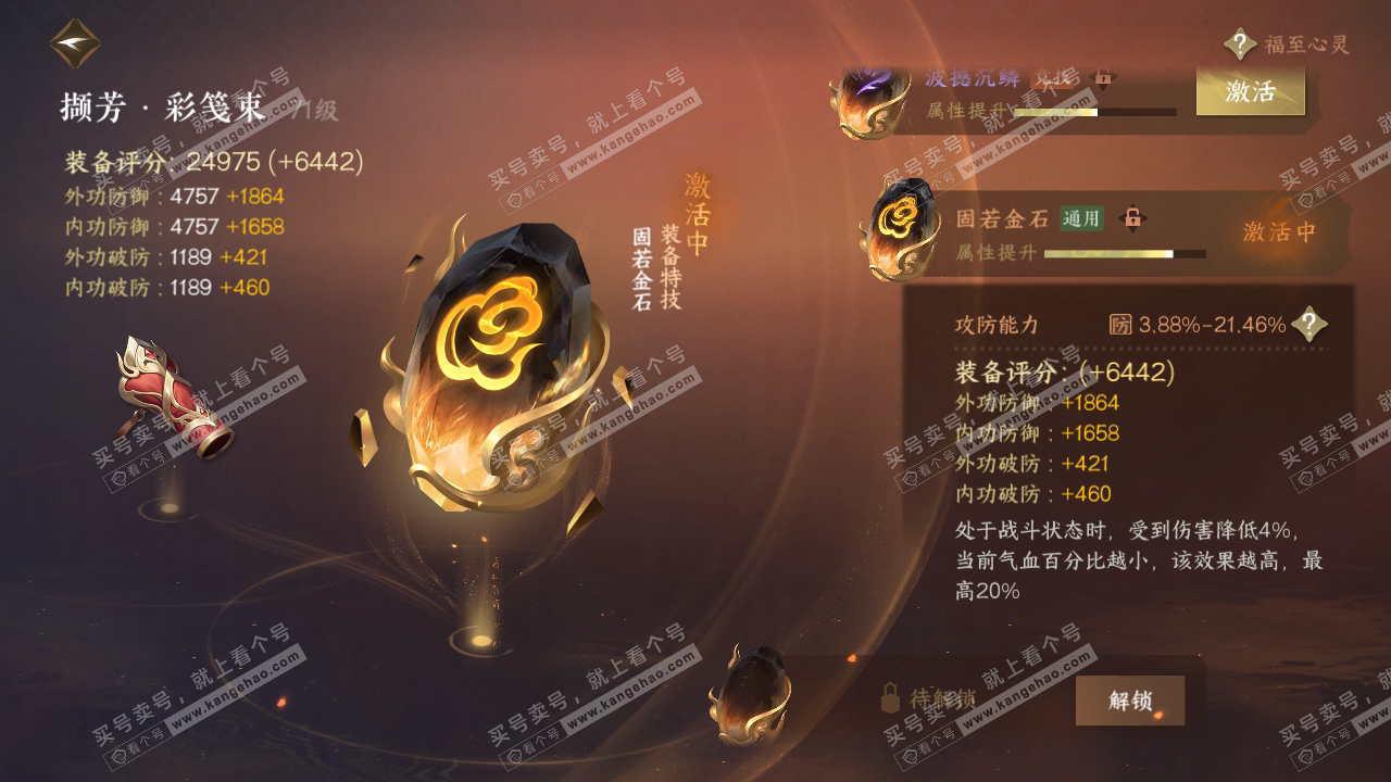 NSH322730逆水寒手游账号详情图66