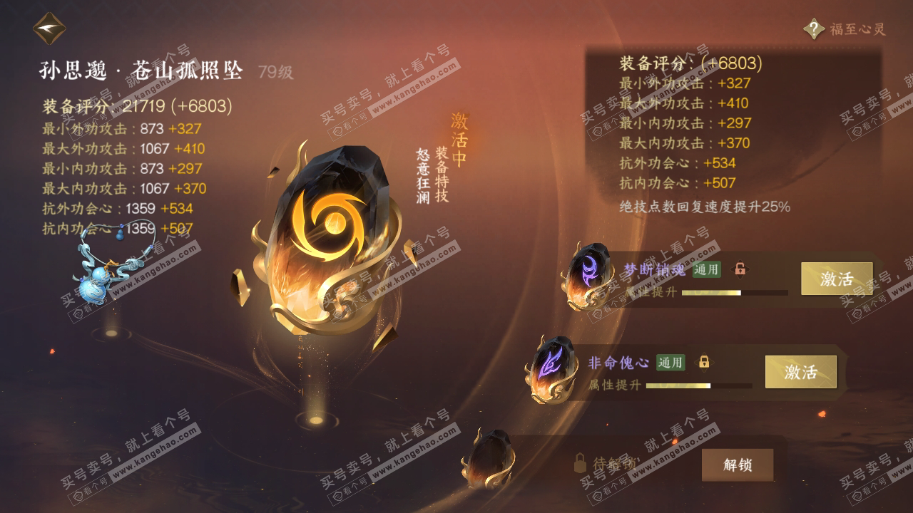 NSH322730逆水寒手游账号详情图72