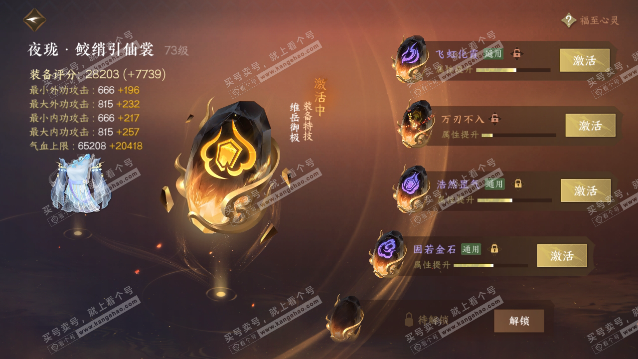 NSH322730逆水寒手游账号详情图68