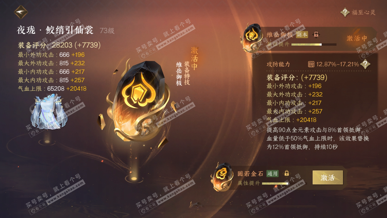 NSH322730逆水寒手游账号详情图67