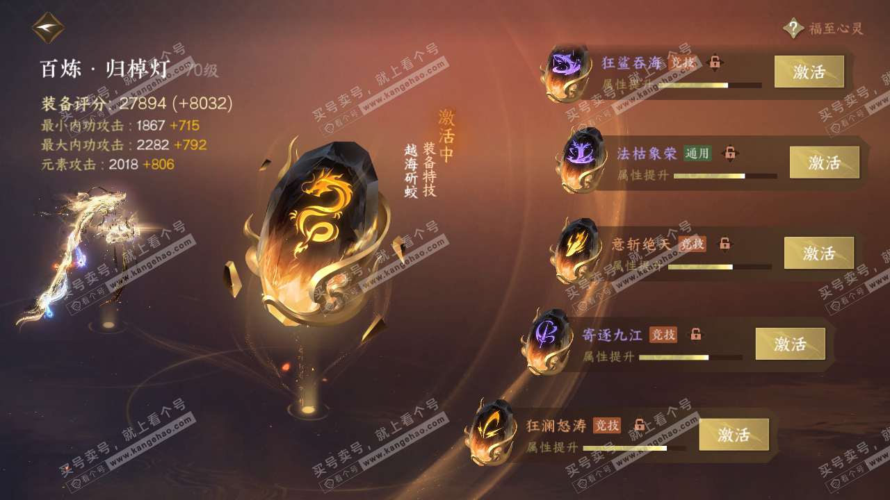 NSH322730逆水寒手游账号详情图64