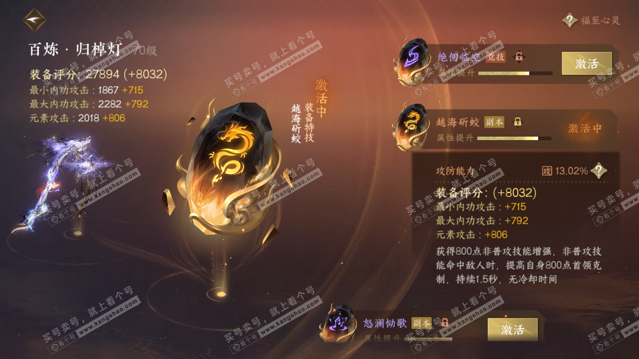 NSH322730逆水寒手游账号详情图63