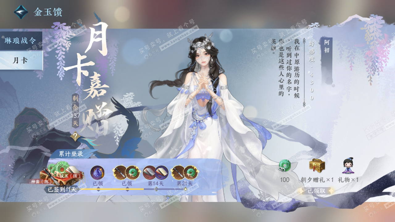 NSH322730逆水寒手游账号详情图75