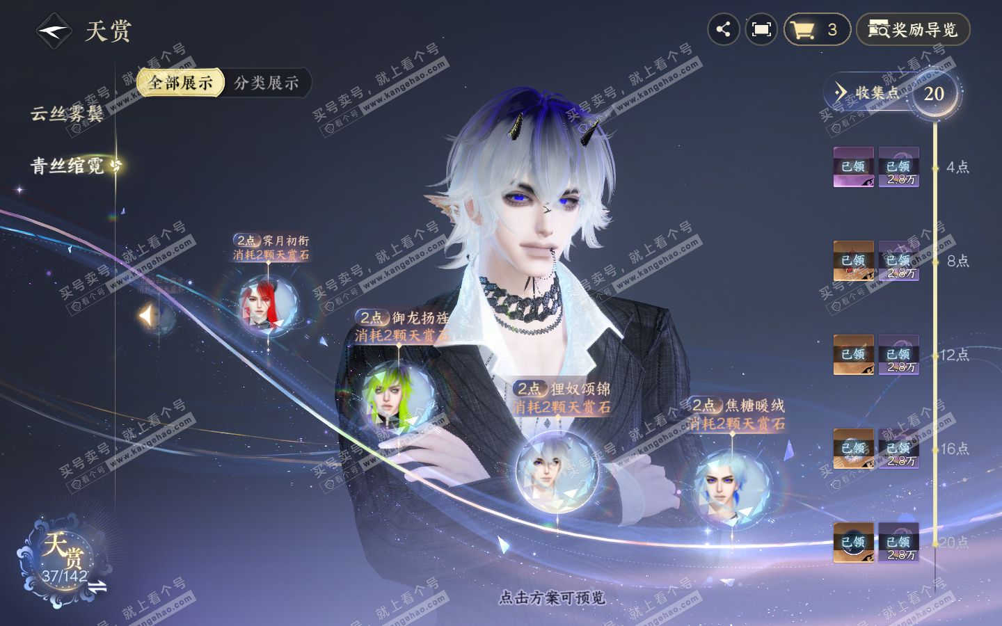 NSH322822逆水寒手游账号详情图21
