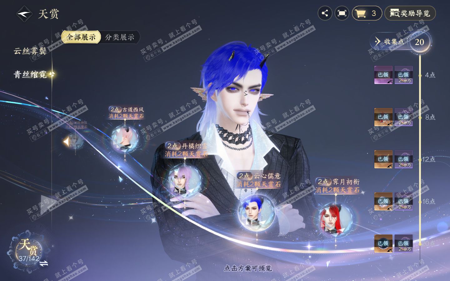 NSH322822逆水寒手游账号详情图18