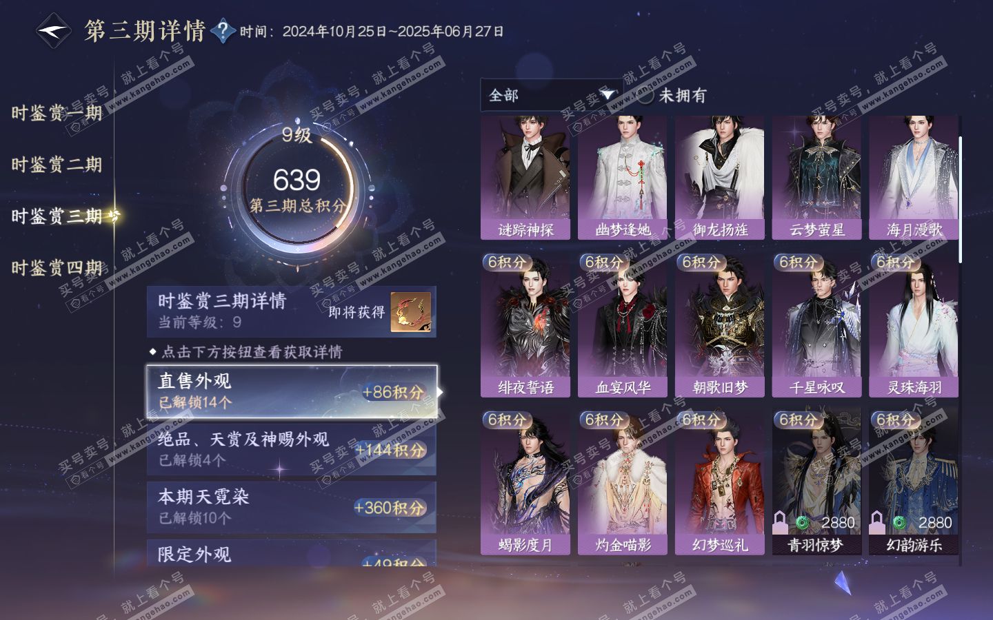 NSH322822逆水寒手游账号详情图31