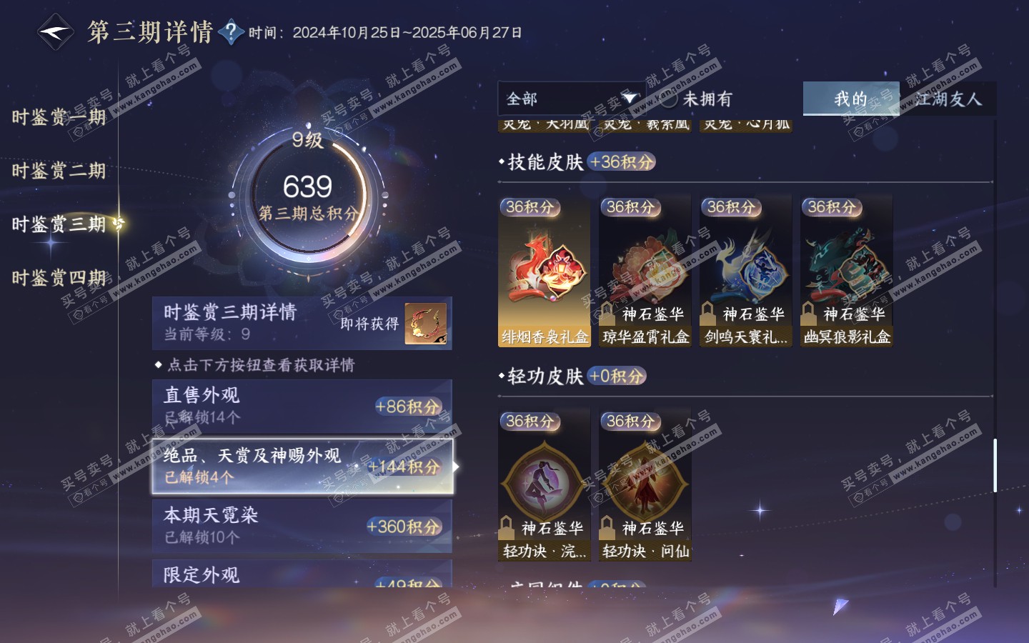 NSH322822逆水寒手游账号详情图28