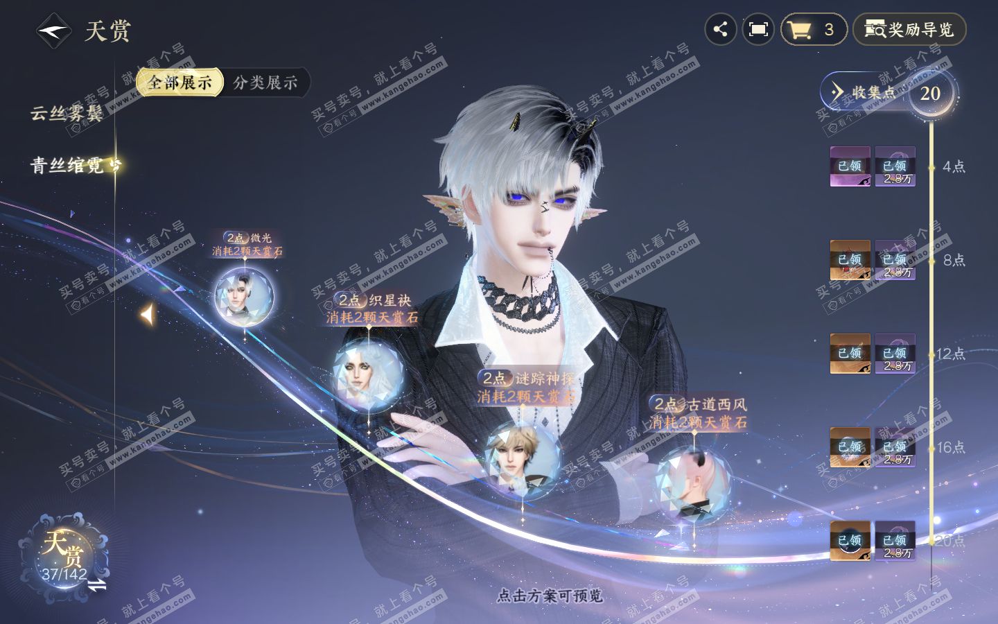 NSH322822逆水寒手游账号详情图13