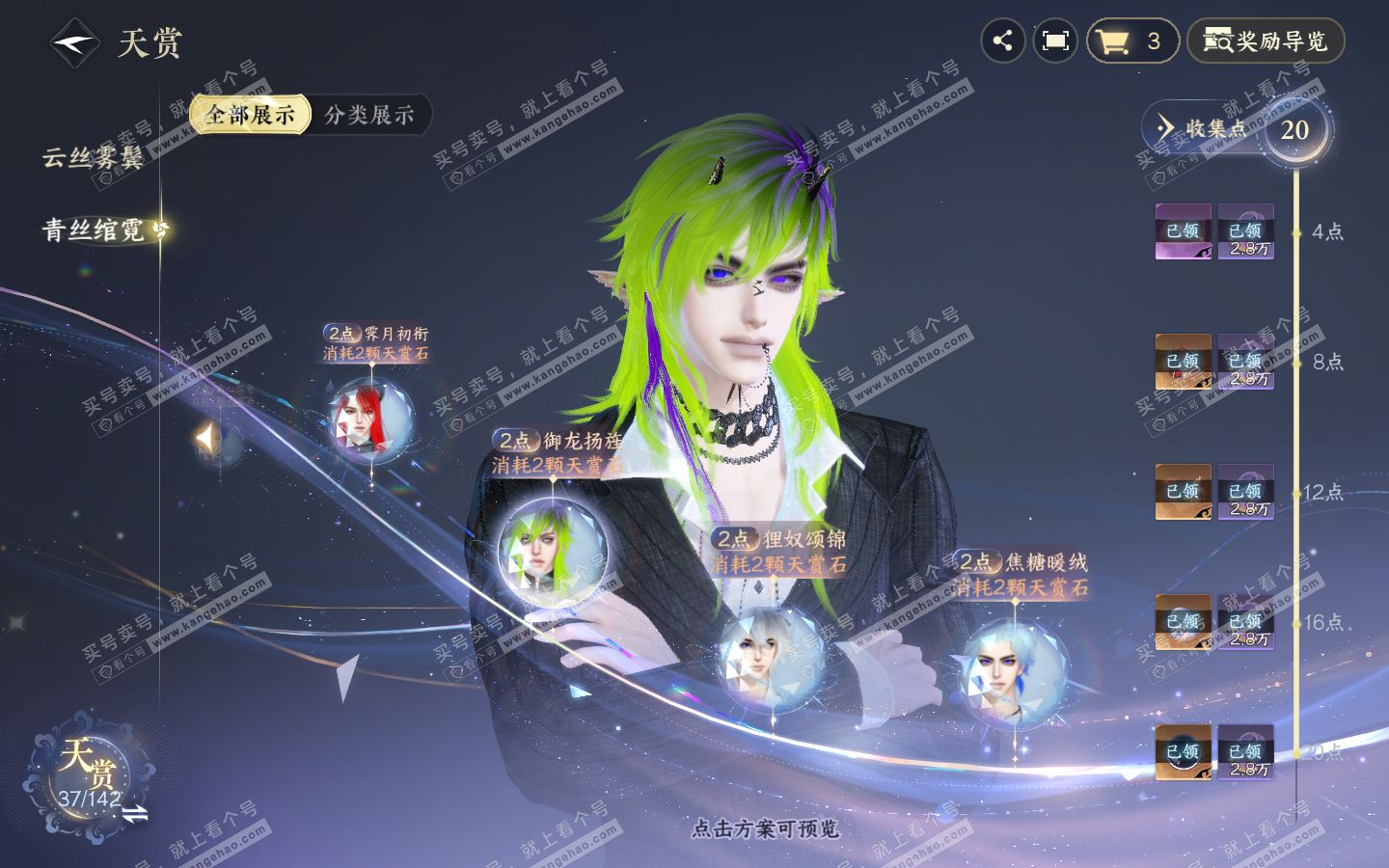 NSH322822逆水寒手游账号详情图20