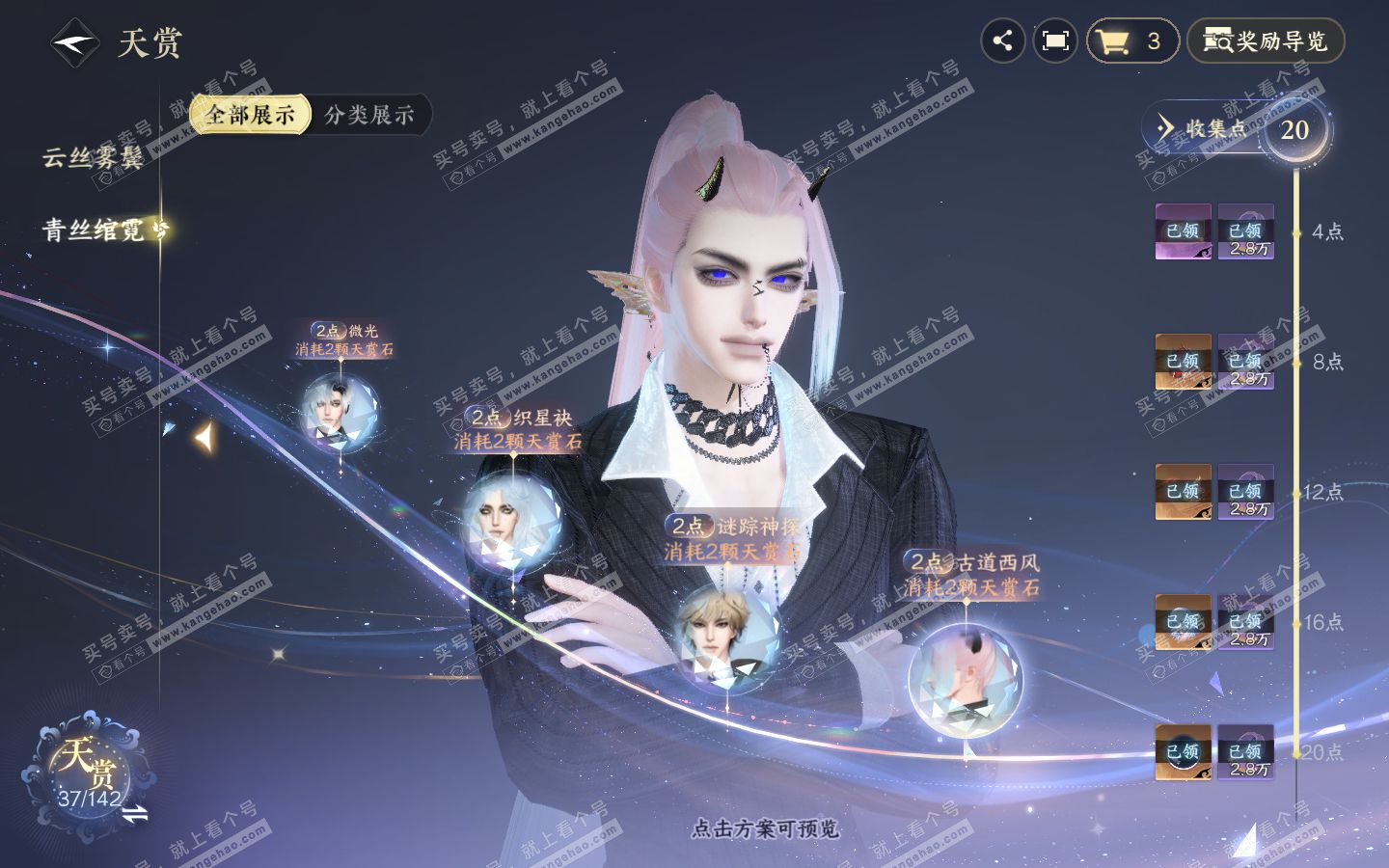 NSH322822逆水寒手游账号详情图16