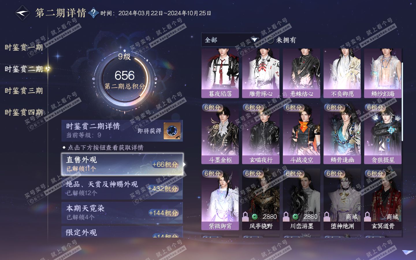 NSH322822逆水寒手游账号详情图30