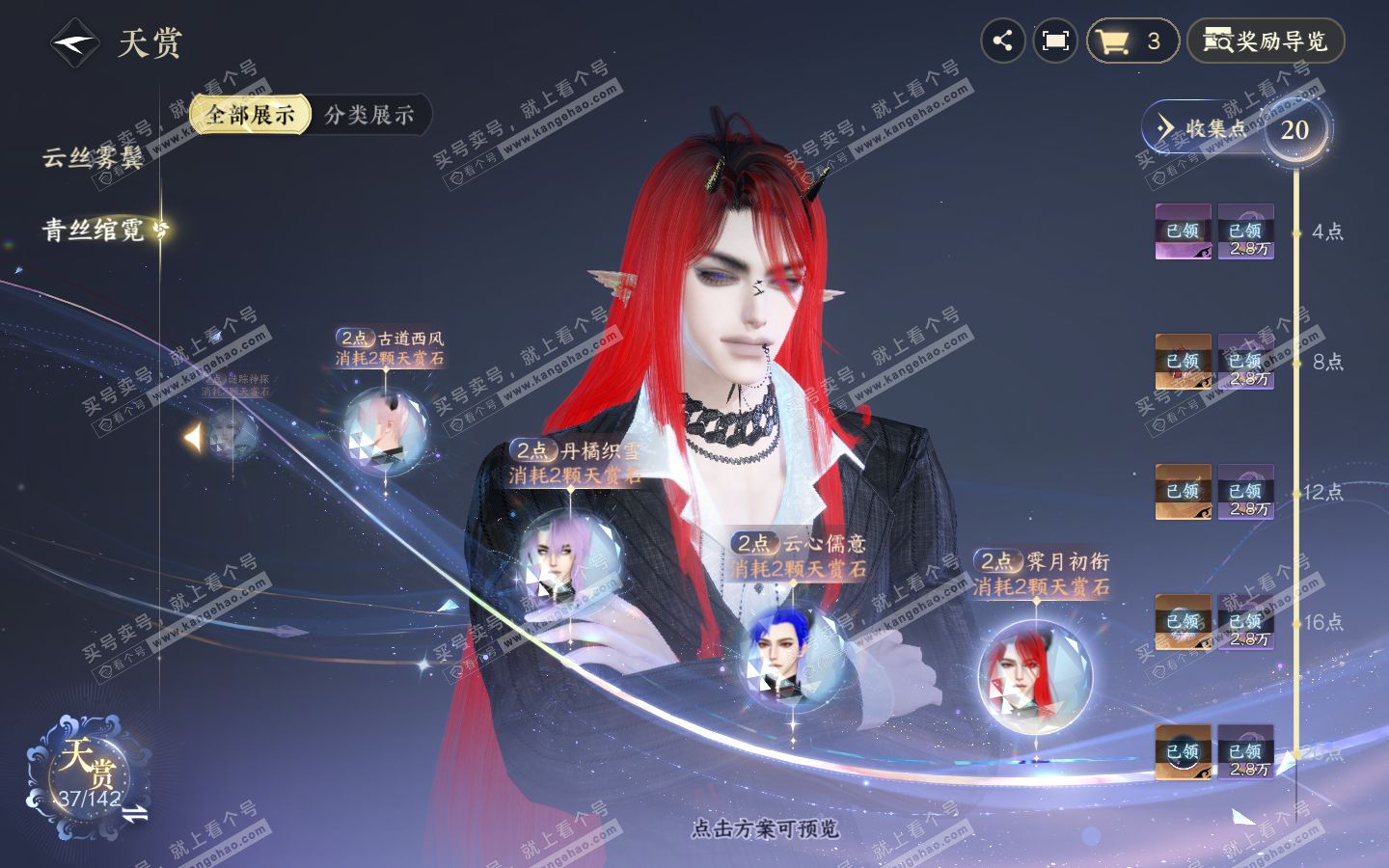 NSH322822逆水寒手游账号详情图19