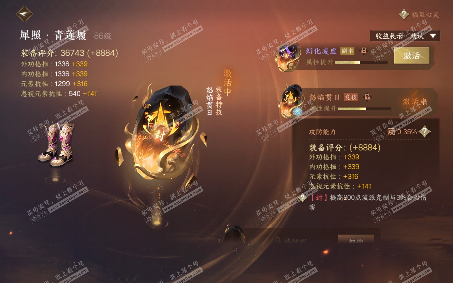 NSH322822逆水寒手游账号详情图38