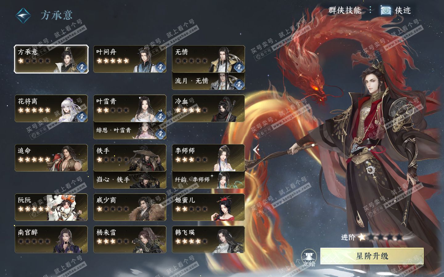 NSH322822逆水寒手游账号详情图51