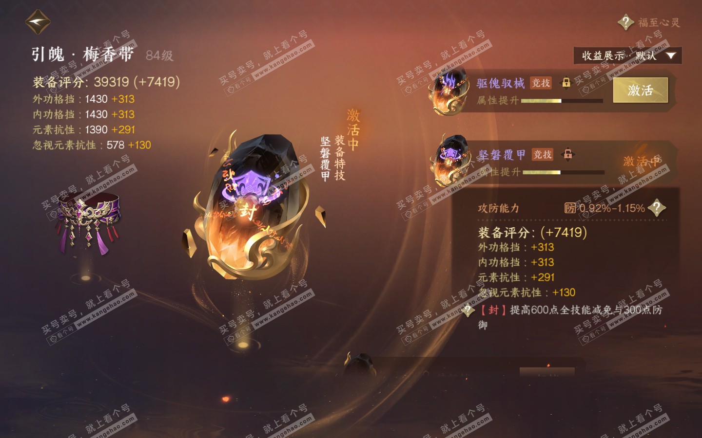 NSH322822逆水寒手游账号详情图37