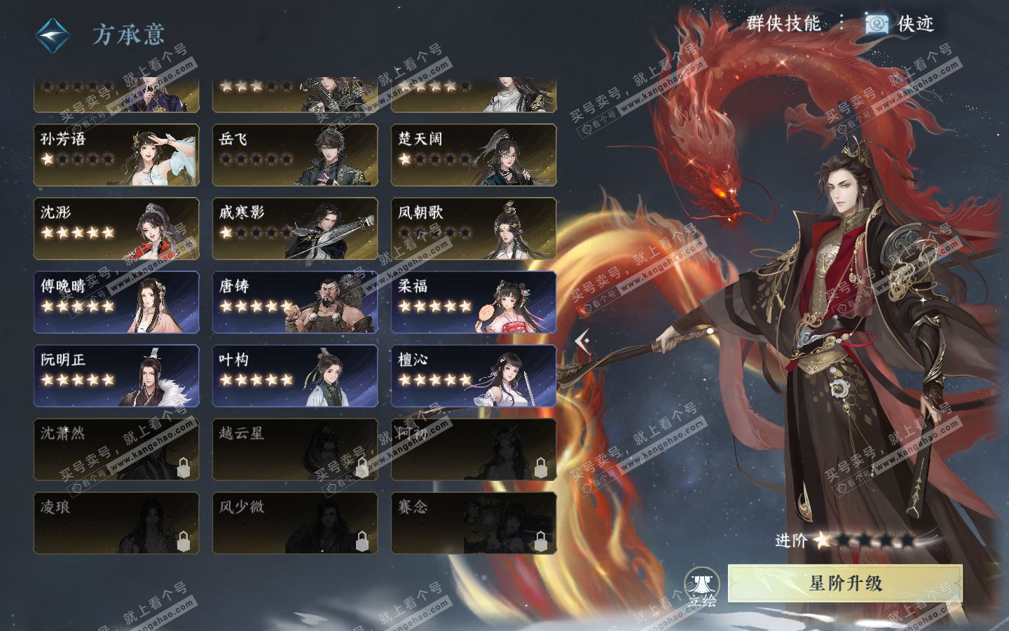 NSH322822逆水寒手游账号详情图52