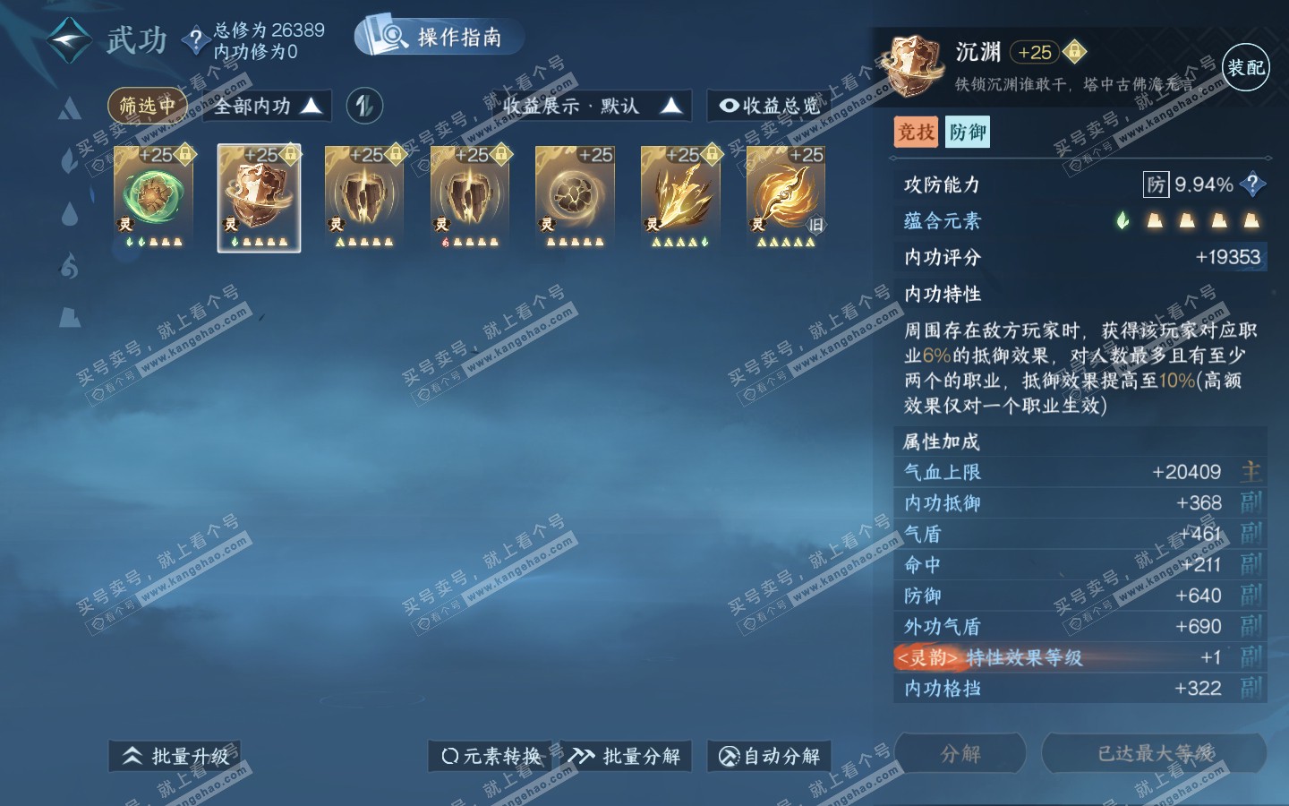 NSH322822逆水寒手游账号详情图43