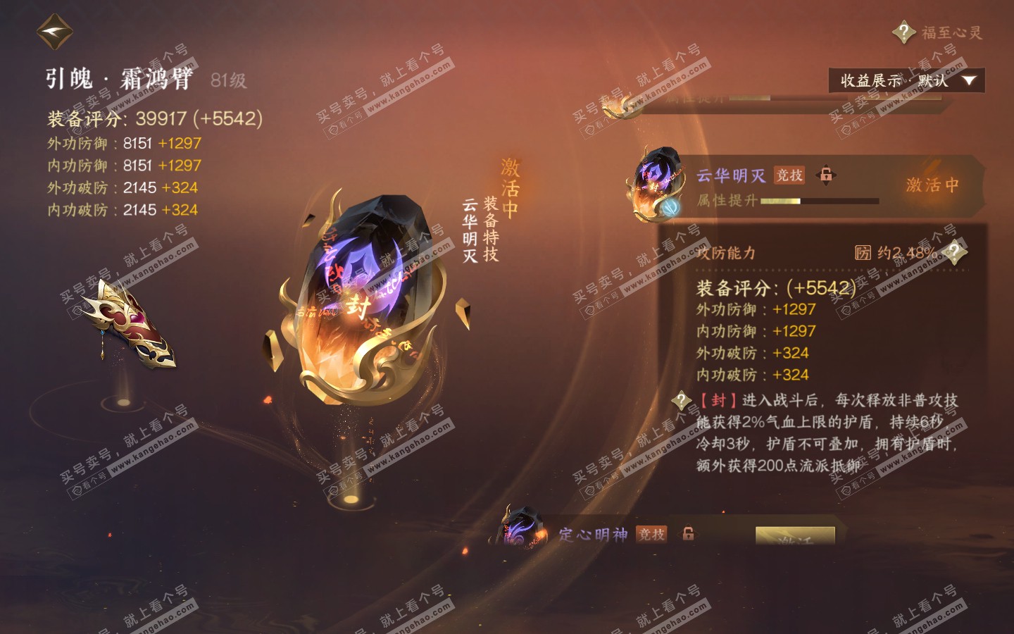 NSH322822逆水寒手游账号详情图35