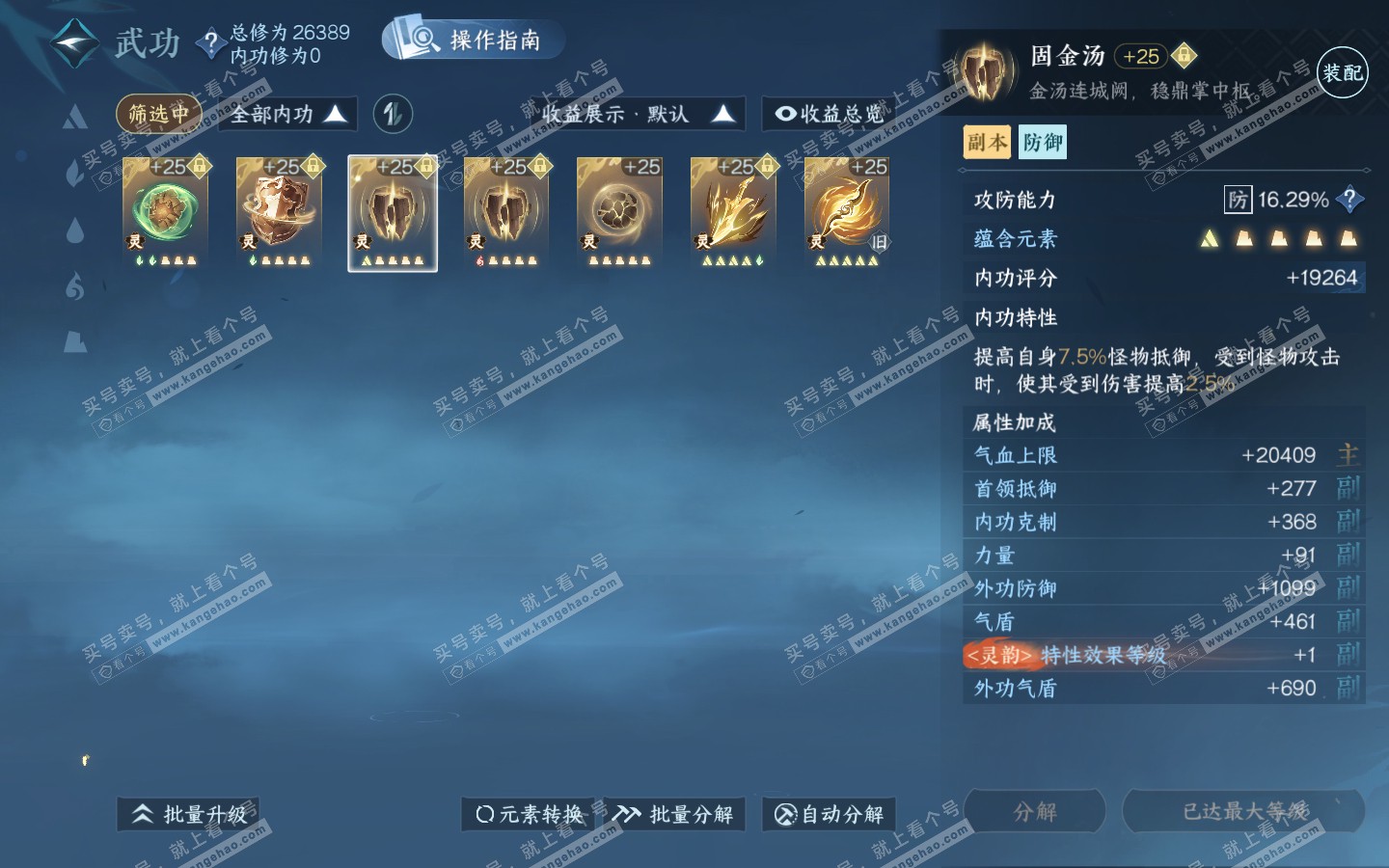 NSH322822逆水寒手游账号详情图44