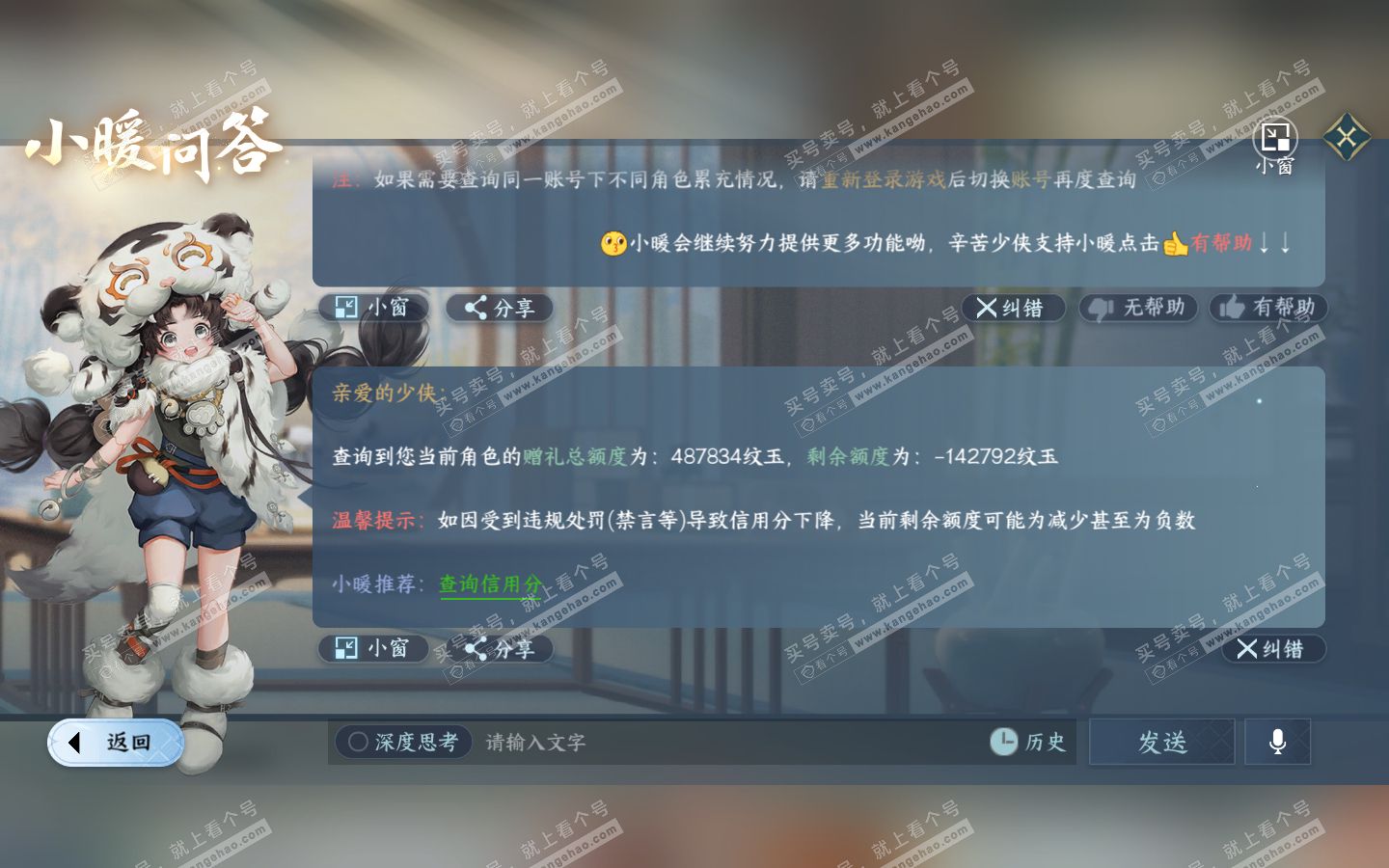 NSH322822逆水寒手游账号详情图53