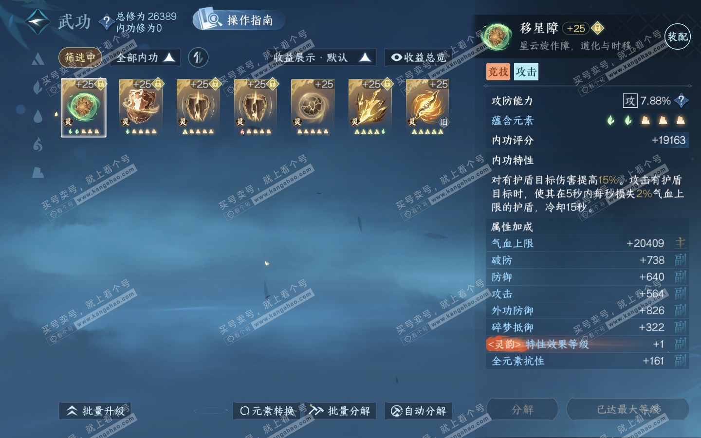 NSH322822逆水寒手游账号详情图42
