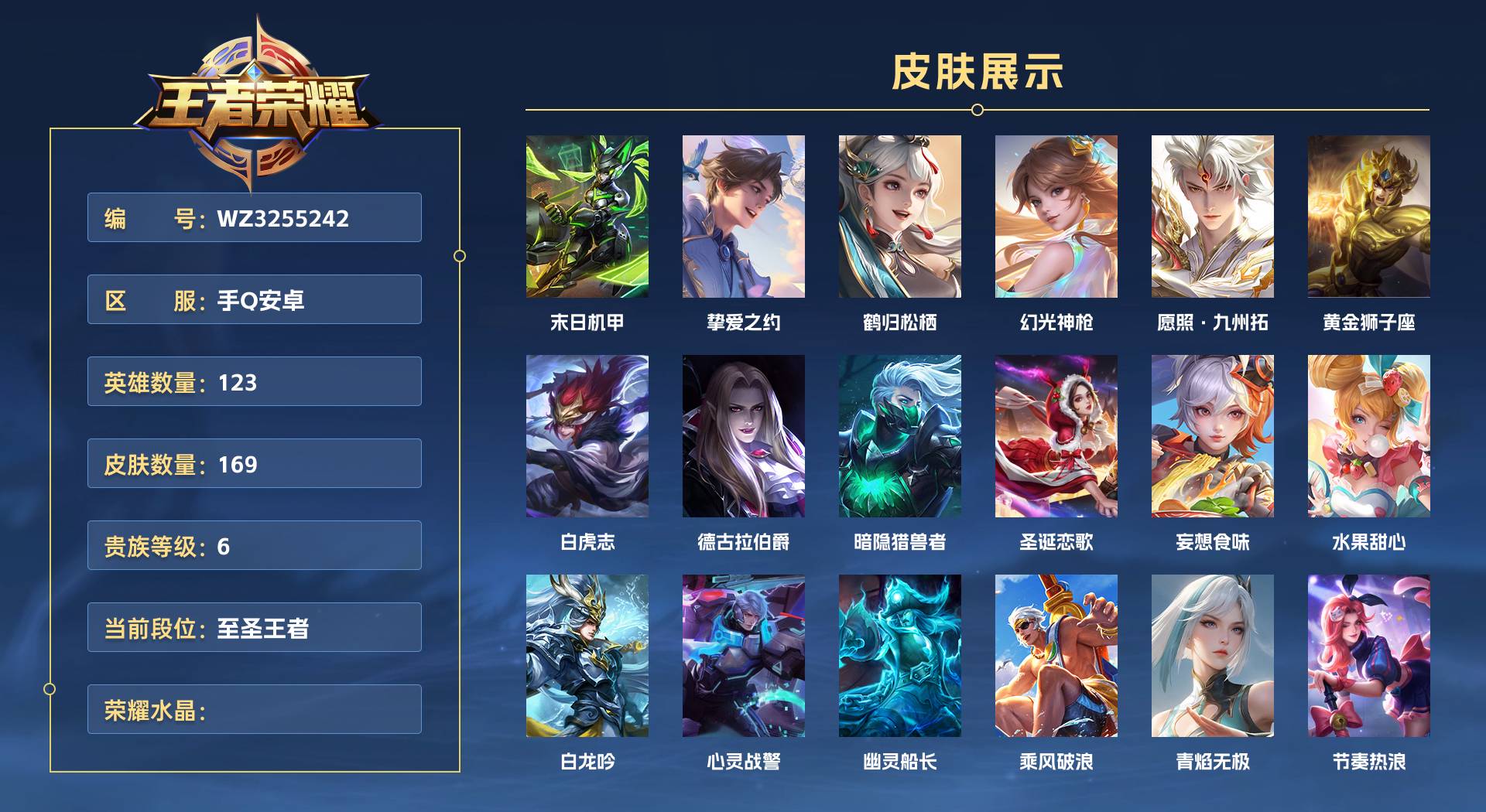 WZ3275583王者荣耀账号详情图1