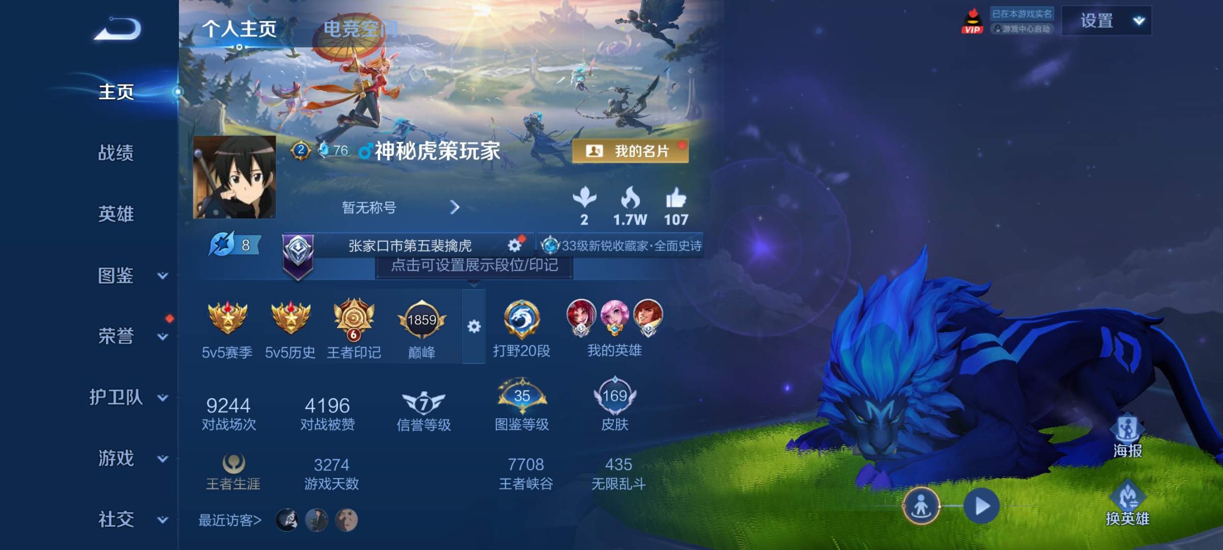WZ3275583王者荣耀账号详情图7