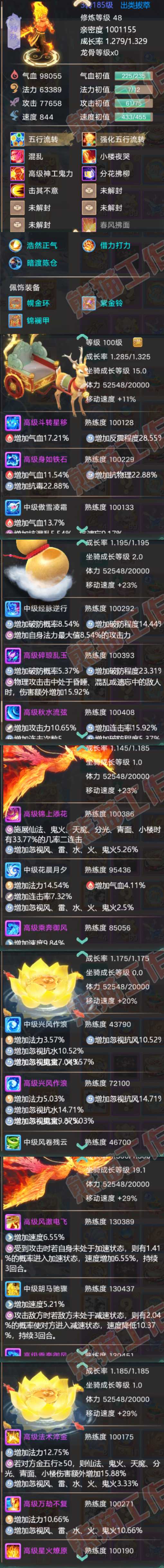 F7205大话西游账号详情图8