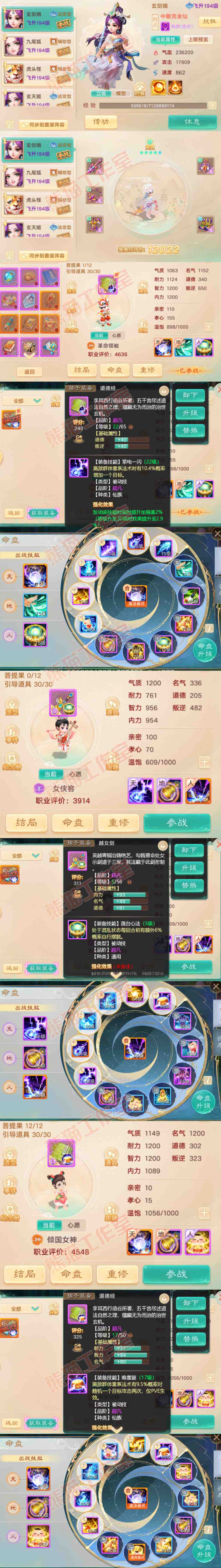 F7205大话西游账号详情图13