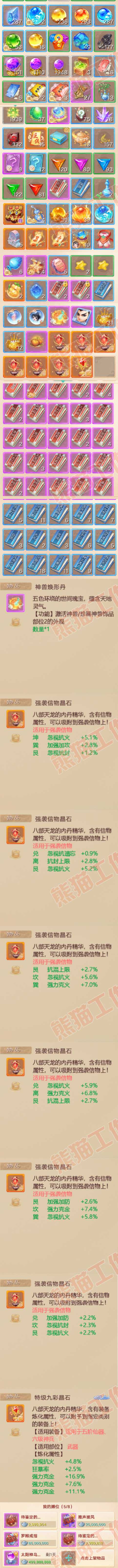 76863大话西游账号详情图8 76863大话西游账号详情图8