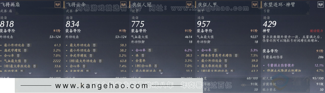 YYS31921燕云十六声账号详情图18