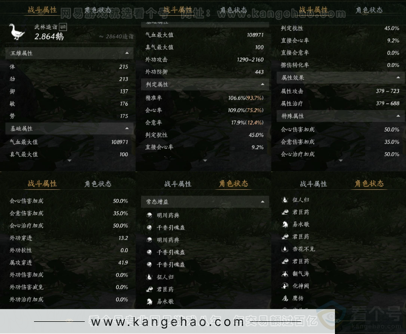 YYS31921燕云十六声账号详情图20
