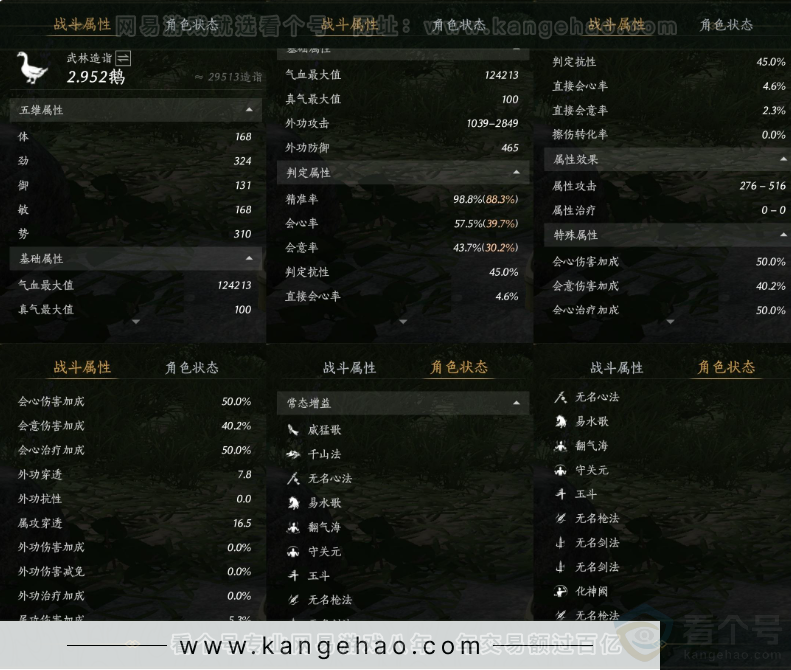 YYS31924燕云十六声账号详情图18 YYS31924燕云十六声账号详情图18