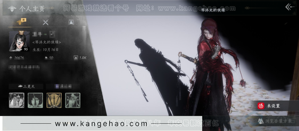 燕云十六声账号官服等级：95 风华值：16676 武林造诣：2.952鹅 套装：问春何苦/乌纱红漪/晏平生/青玉案/山水一砚/鹊踏枝/红尘书/午风清/一心三藏/逐红花/遥夜行/江湖客/雨停荷/射虎南山/螭骨/丹雀...