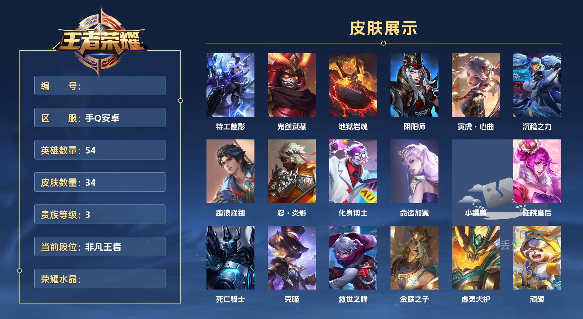 WZ3260897王者荣耀账号详情图1