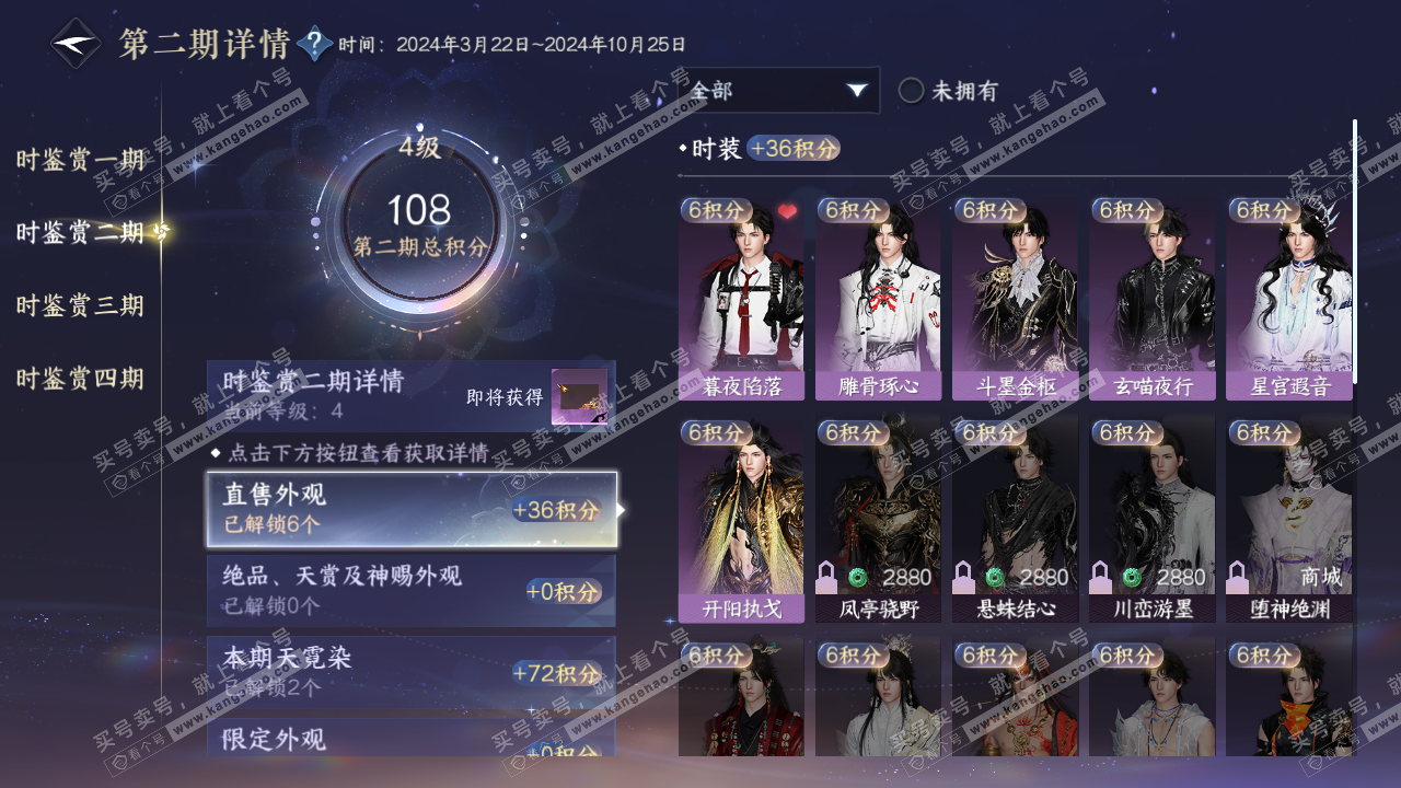 NSH321836逆水寒手游账号详情图20 NSH321836逆水寒手游账号详情图20