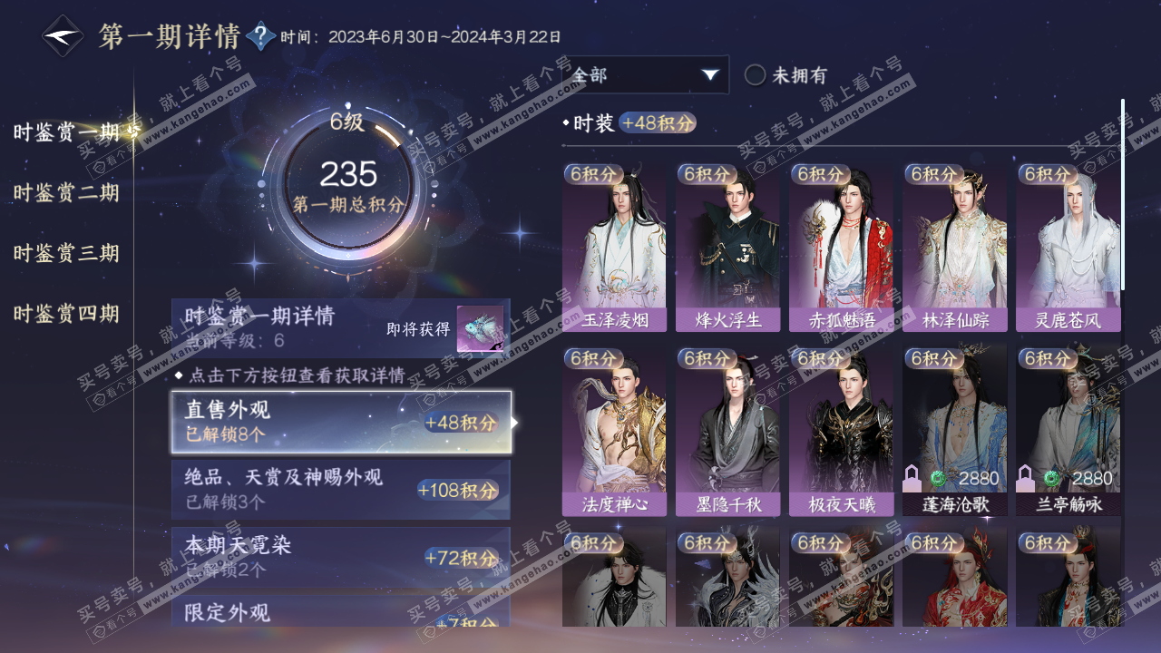 NSH321836逆水寒手游账号详情图19 NSH321836逆水寒手游账号详情图19