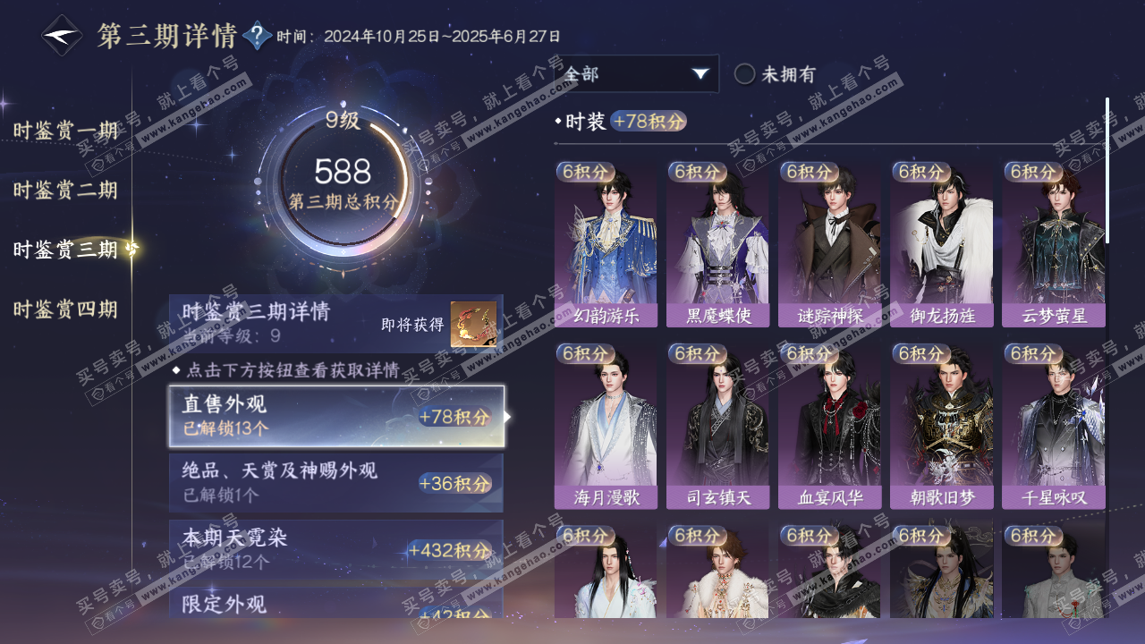 NSH321836逆水寒手游账号详情图21 NSH321836逆水寒手游账号详情图21