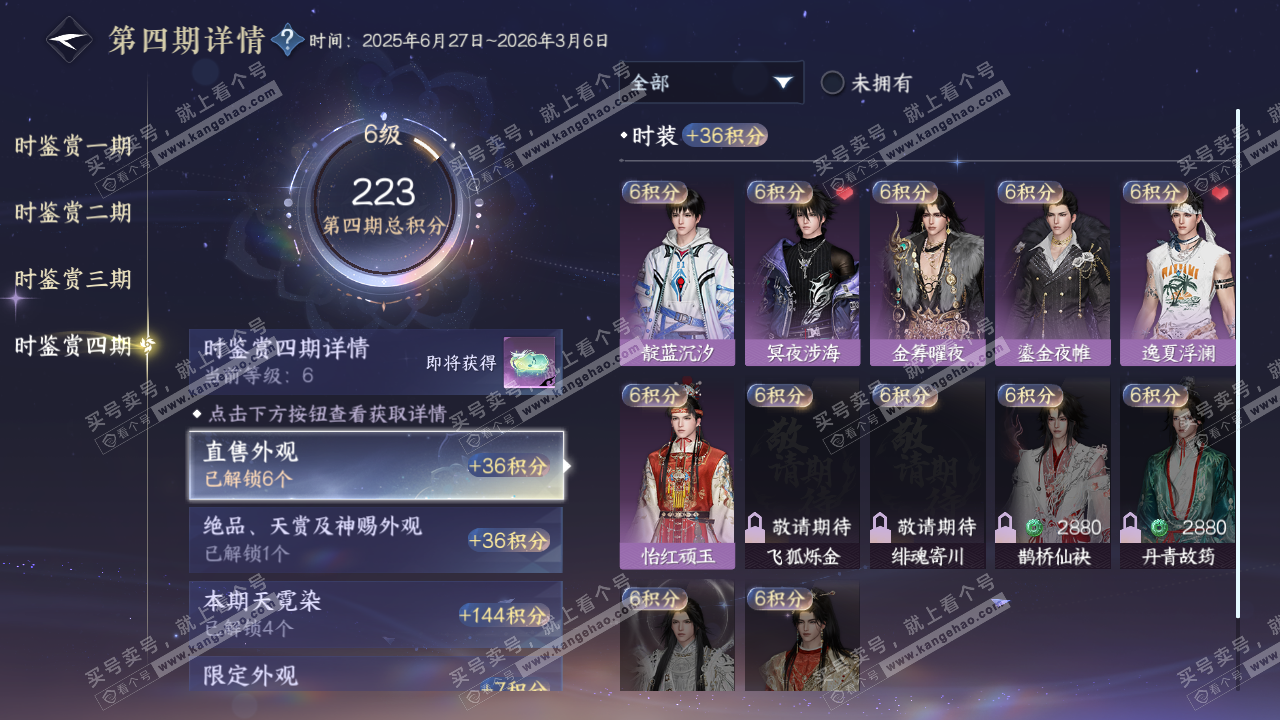 NSH321836逆水寒手游账号详情图23 NSH321836逆水寒手游账号详情图23