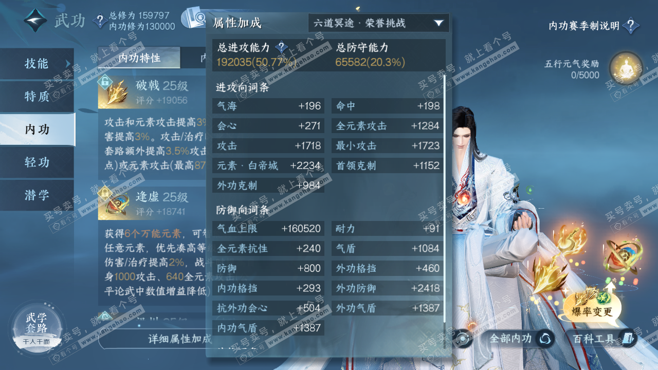 NSH321836逆水寒手游账号详情图30 NSH321836逆水寒手游账号详情图30