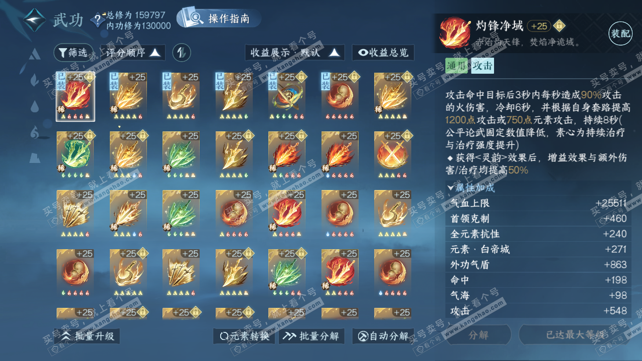NSH321836逆水寒手游账号详情图32 NSH321836逆水寒手游账号详情图32