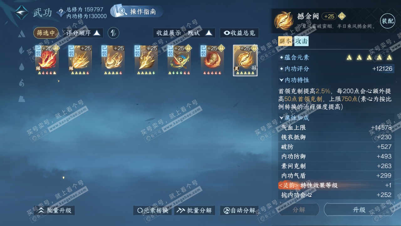 NSH321836逆水寒手游账号详情图38 NSH321836逆水寒手游账号详情图38
