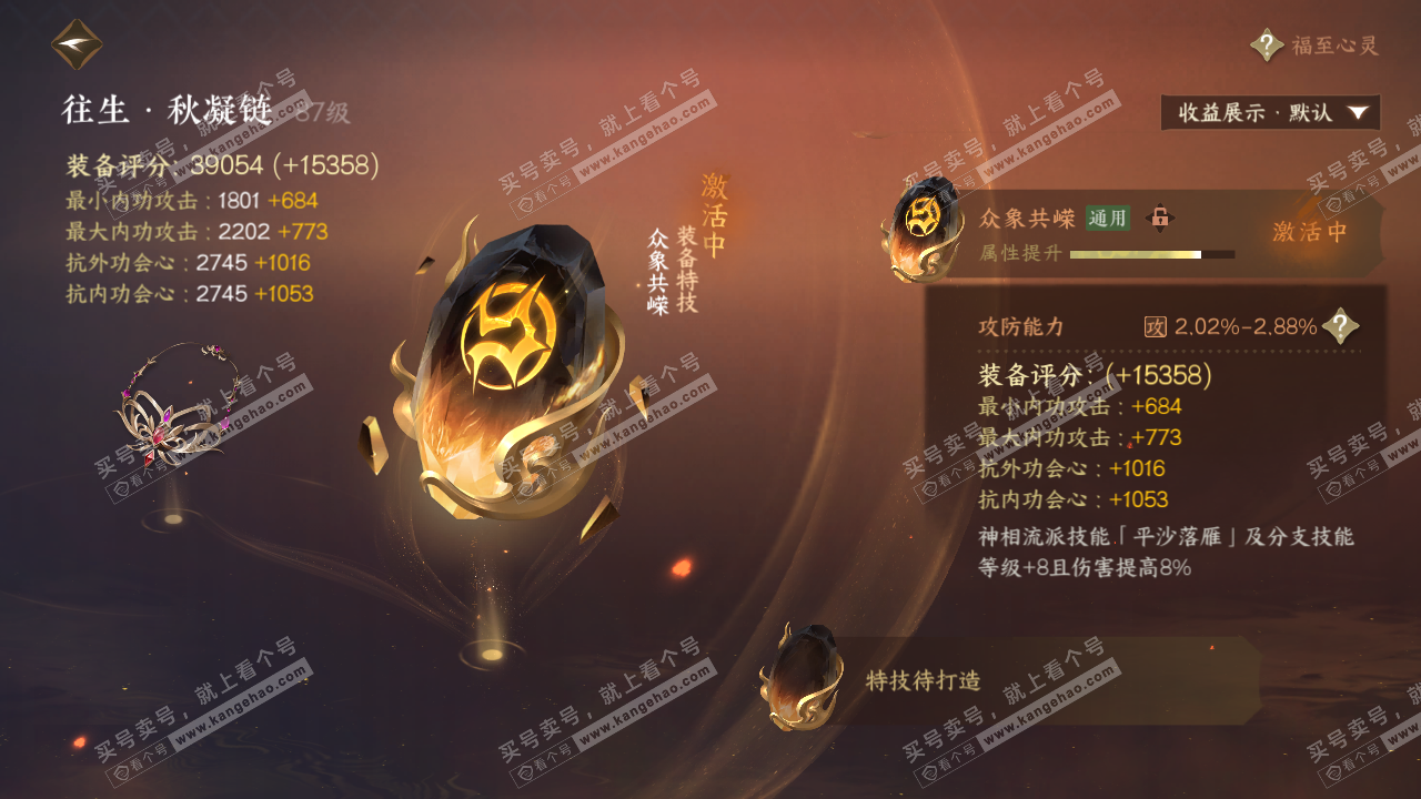NSH321836逆水寒手游账号详情图44 NSH321836逆水寒手游账号详情图44