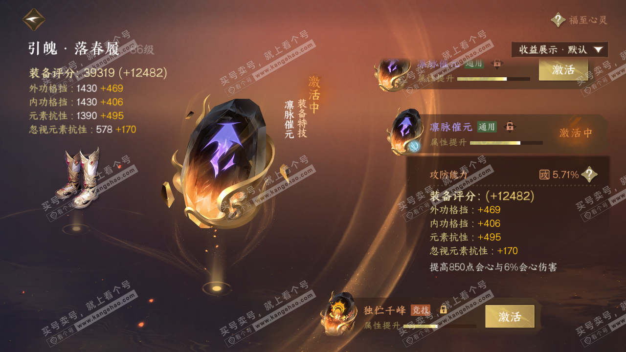 NSH321836逆水寒手游账号详情图43 NSH321836逆水寒手游账号详情图43