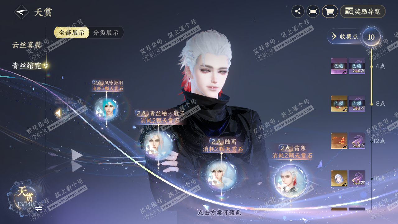 NSH321837逆水寒手游账号详情图13