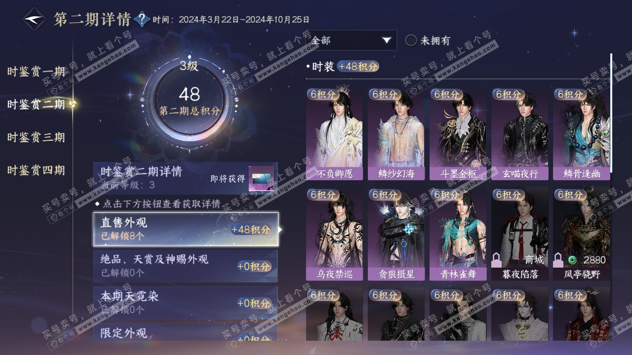 NSH321837逆水寒手游账号详情图18