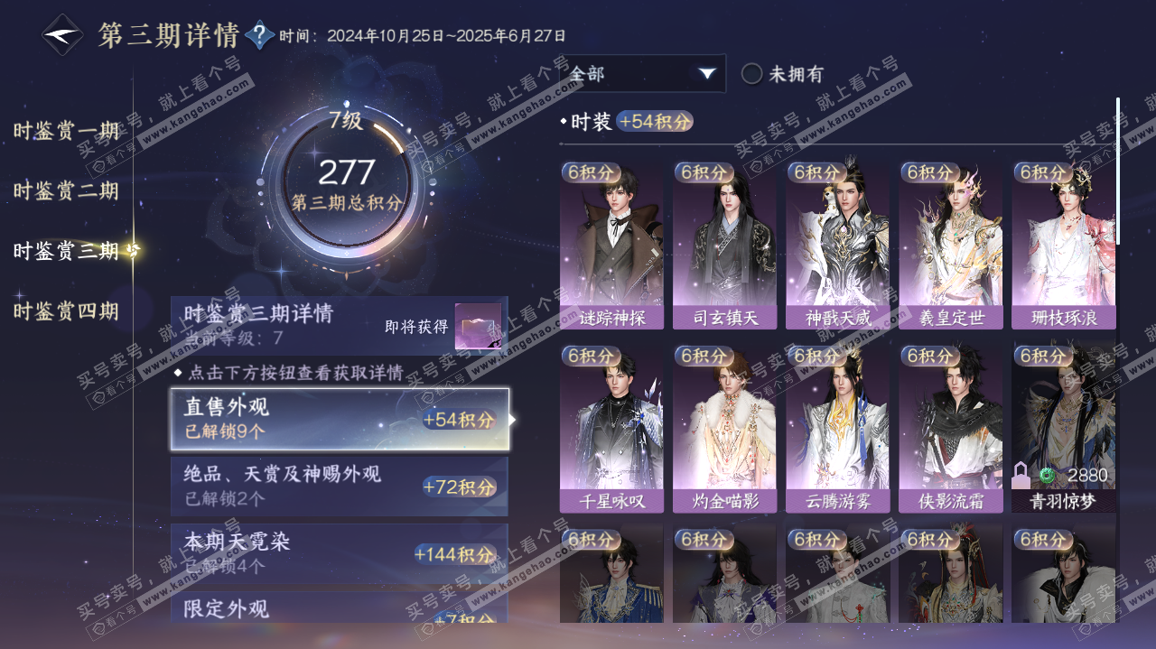 NSH321837逆水寒手游账号详情图19