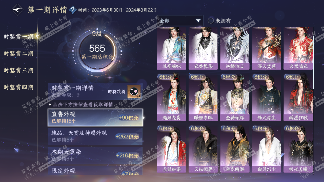 NSH321837逆水寒手游账号详情图17