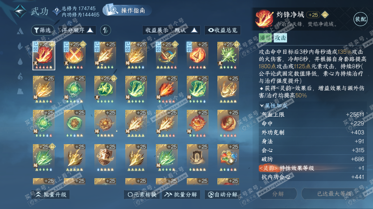 NSH321837逆水寒手游账号详情图24